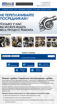 Ремонт турбин и турбокомпрессоров в Москве Ремонт турбин и турбокомпрессоров в Москве